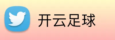 开云足球 Logo